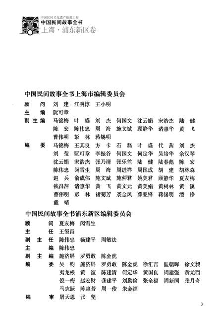 2011-中国民间故事全书  上海  浦东新区卷  上.pdf电子版_上海市志插图4