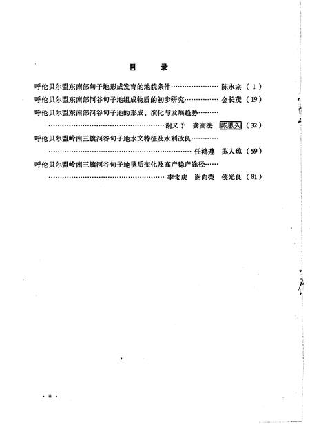 1982-呼伦贝尔盟东南部甸子地专辑.pdf电子版_内蒙古志插图4