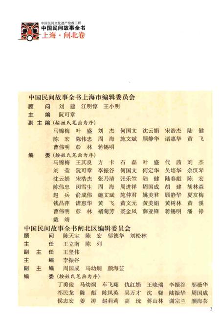 2011-中国民间故事全书  上海  闸北卷.pdf电子版_上海市志插图4