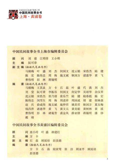 2011-中国民间故事全书  上海  黄浦卷  上.pdf电子版_上海市志插图4