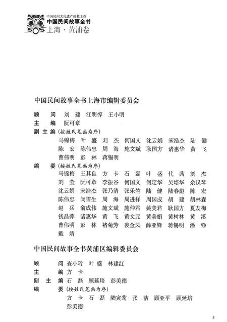 2011-中国民间故事全书  上海  黄浦卷  下.pdf电子版_上海市志插图4