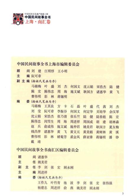 2011-中国民间故事全书  上海·南汇卷.pdf电子版_上海市志插图4