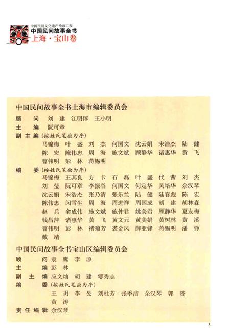 2011-中国民间故事全书  上海·宝山卷.pdf电子版_上海市志插图4