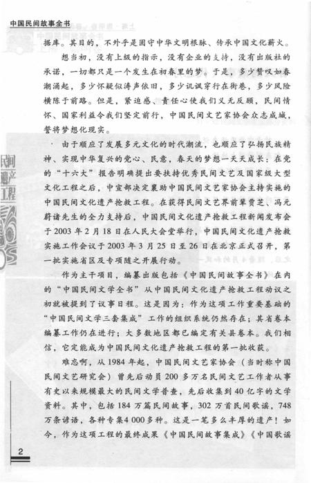 2011-中国民间故事全书  上海·崇明卷.pdf电子版_上海市志插图4