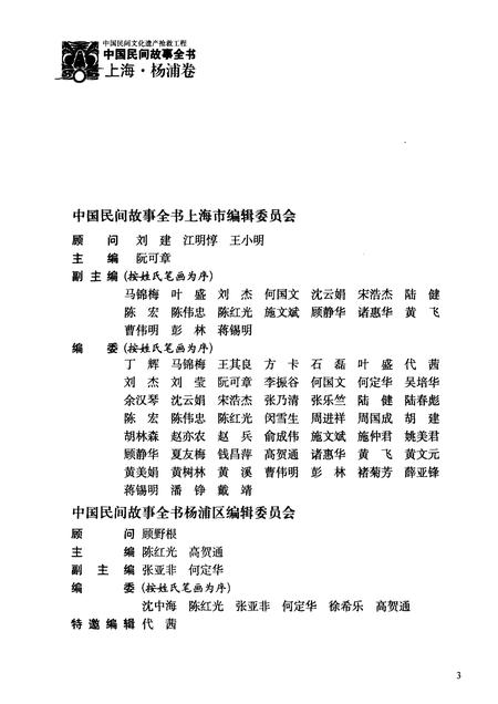 2011-中国民间故事全书  上海·杨浦卷.pdf电子版_上海市志插图4