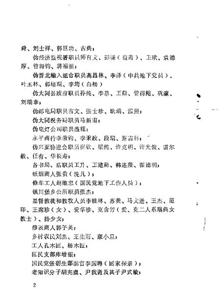 1982-大同文史资料  第3辑.pdf电子版_山西省志插图4