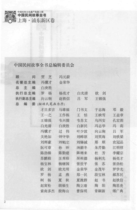 2011-中国民间故事全书  上海·浦东新区卷  下.pdf电子版_上海市志插图4