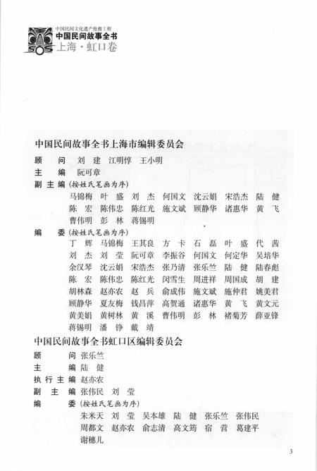 2011-中国民间故事全书  上海·虹口卷  上.pdf电子版_上海市志插图4