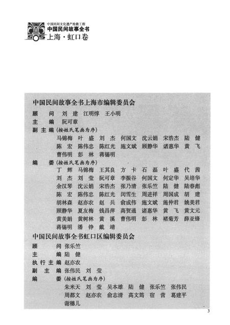 2011-中国民间故事全书  上海·虹口卷  下.pdf电子版_上海市志插图4