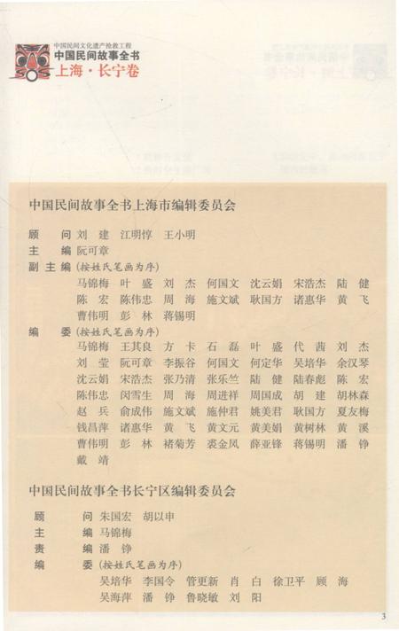 2011-中国民间故事全书  上海·长宁卷.pdf电子版_上海市志插图4
