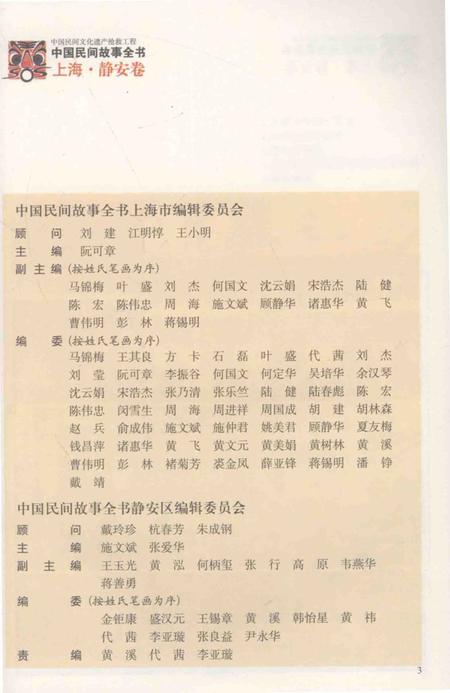 2011-中国民间故事全书  上海·静安卷.pdf电子版_上海市志插图4