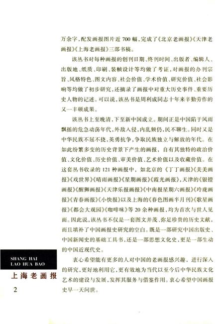 2011-中国老画报  上海老画报.pdf电子版_上海市志插图4