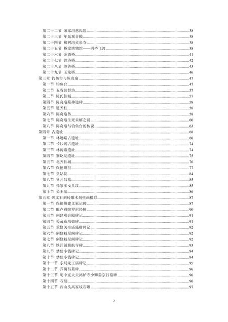 2011-保德名胜.pdf电子版_山西省志插图4