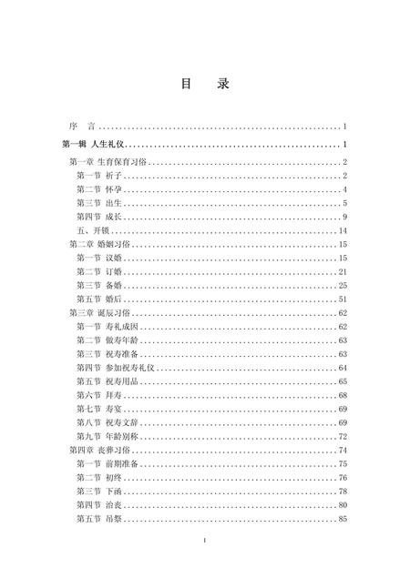 2011-保德民俗.pdf电子版_山西省志插图4