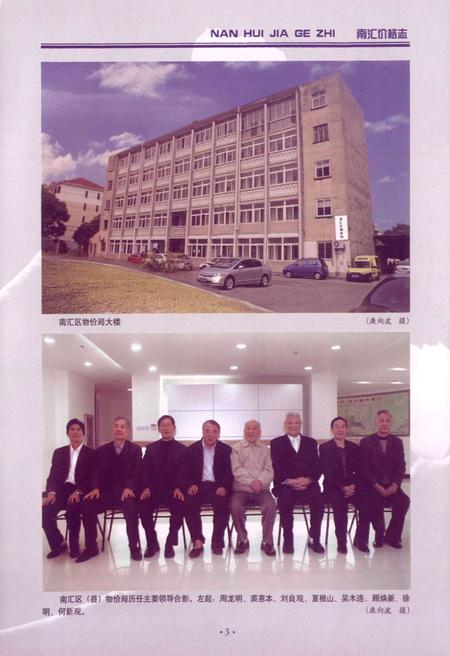 2011-南汇价格志.pdf电子版_上海市志插图4