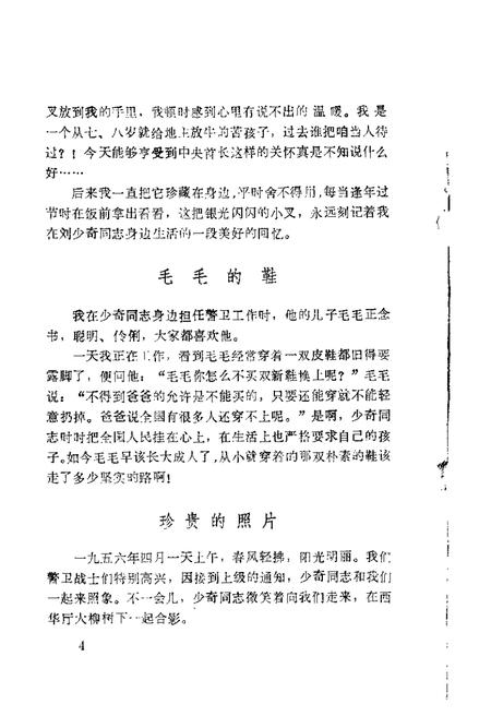 1982-大洼文史资料选编  第2辑.pdf电子版_辽宁省志插图4