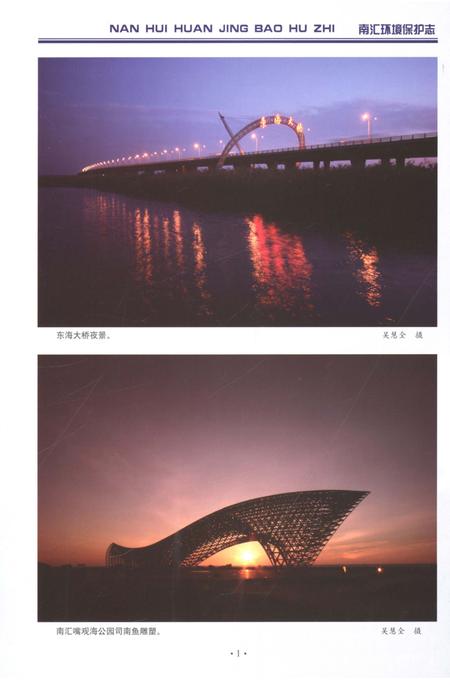 2011-南汇环境保护志.pdf电子版_上海市志插图4