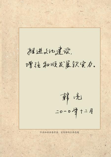 2011-和顺县文化艺术志  全2册.pdf电子版_山西省志插图4
