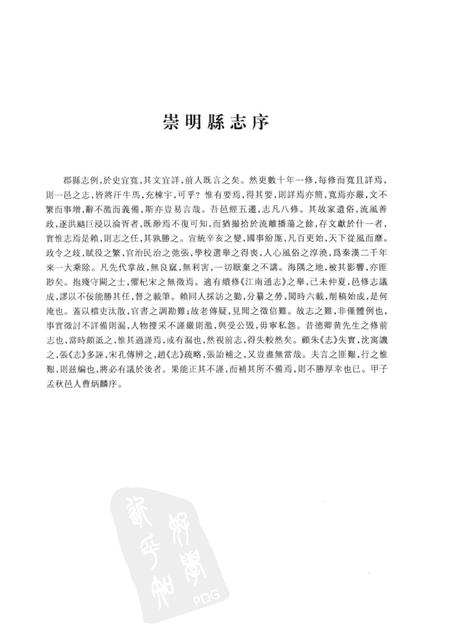 2011-崇明县卷  下.pdf电子版_上海市志插图4