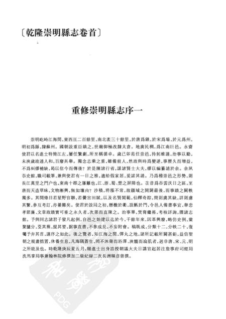 2011-崇明县卷  中.pdf电子版_上海市志插图4