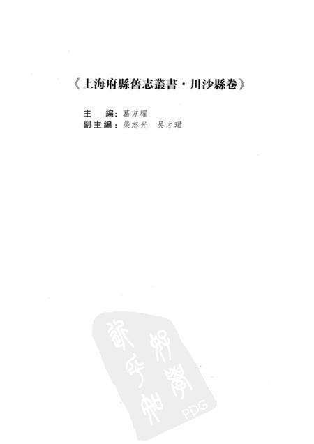 2011-川沙县卷  上.pdf电子版_上海市志插图4