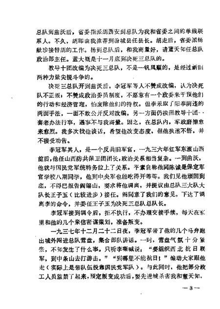 1982-山西文史资料  第21辑.pdf电子版_山西省志插图4