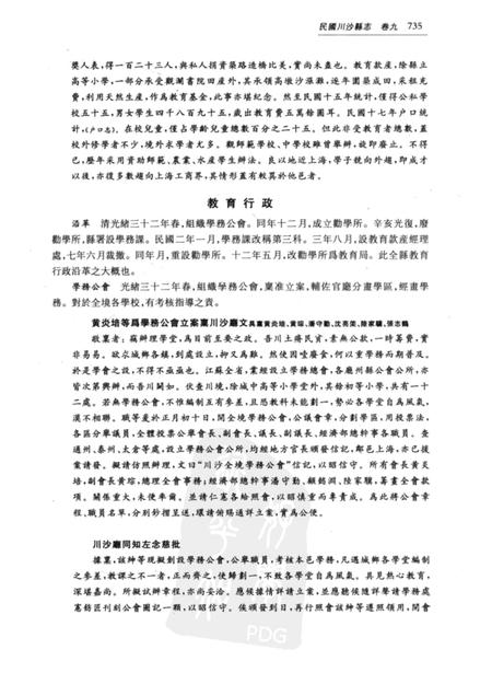 2011-川沙县卷  下.pdf电子版_上海市志插图4