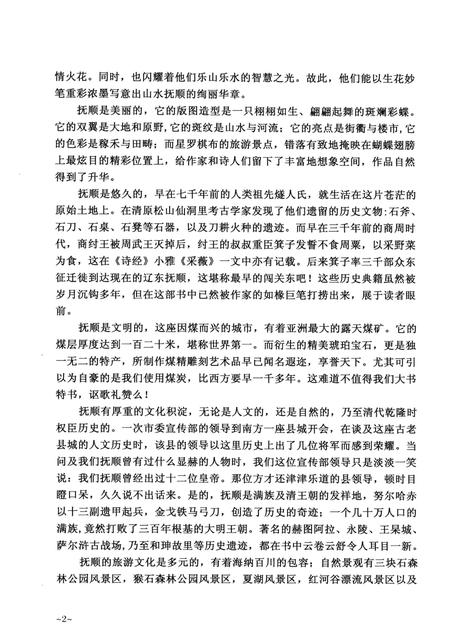 2011-抚顺旅游诗文选.pdf电子版_辽宁省志插图4