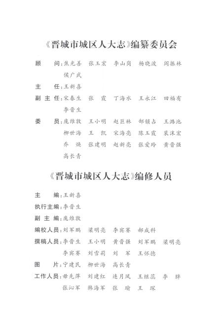 2011-晋城市城区人大志.pdf电子版_山西省志插图4