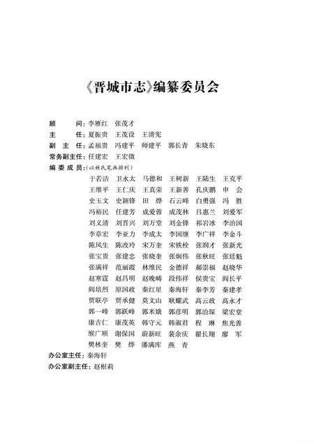 2011-晋城市志  1985-2008  上.pdf电子版_山西省志插图4