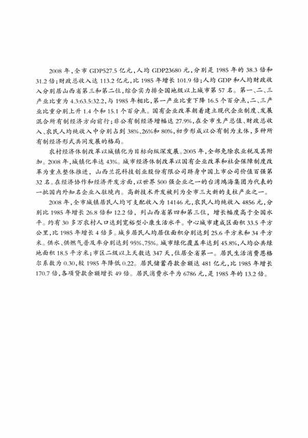 2011-晋城市志  1985-2008  中.pdf电子版_山西省志插图4