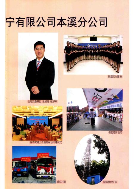 2011-本溪年鉴  2011.pdf电子版_辽宁省志插图4