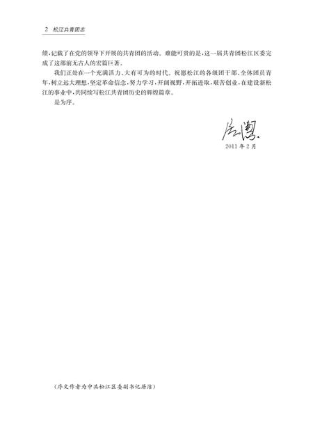 2011-松江共青团志.pdf电子版_上海市志插图4