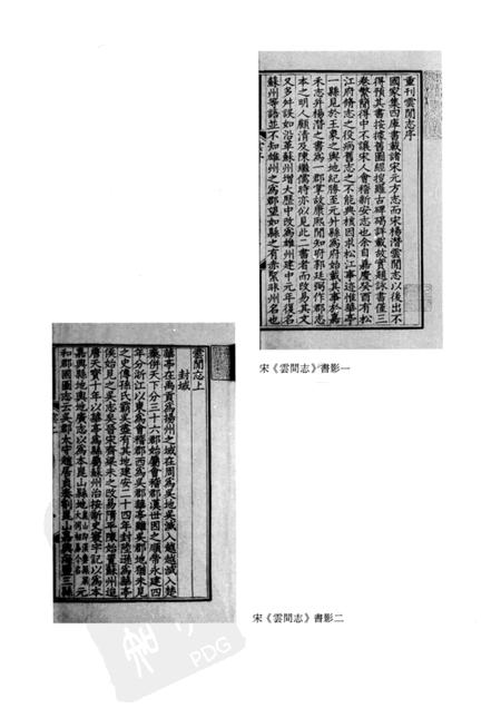 2011-松江县卷  上.pdf电子版_上海市志插图4