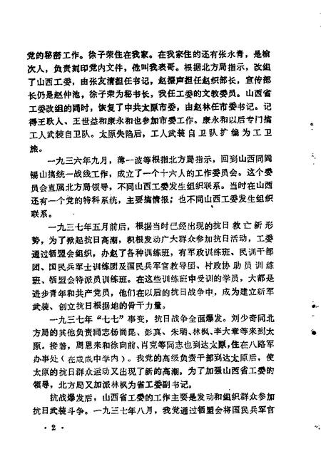 1982-山西文史资料  第22辑.pdf电子版_山西省志插图4