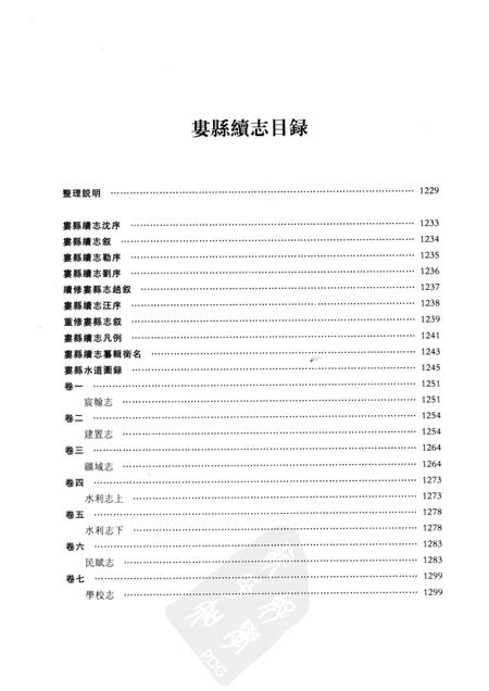 2011-松江县卷  下.pdf电子版_上海市志插图4