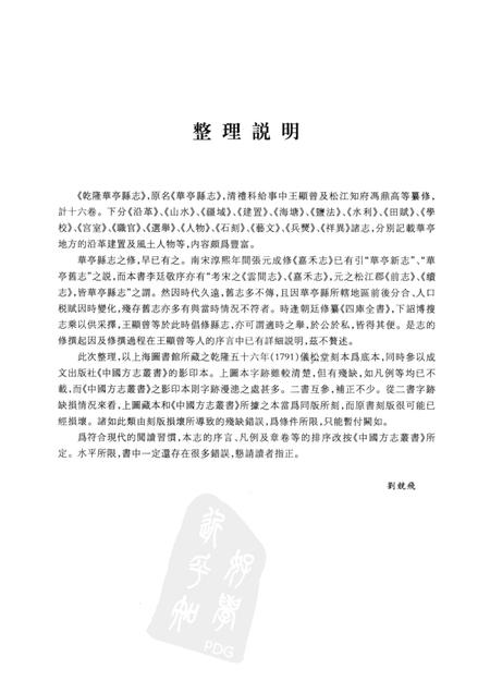 2011-松江县卷  中.pdf电子版_上海市志插图4