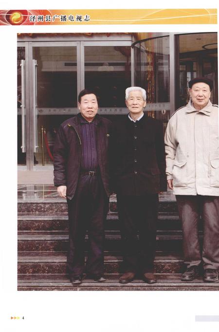 2011-泽州县广播电视志.pdf电子版_山西省志插图4