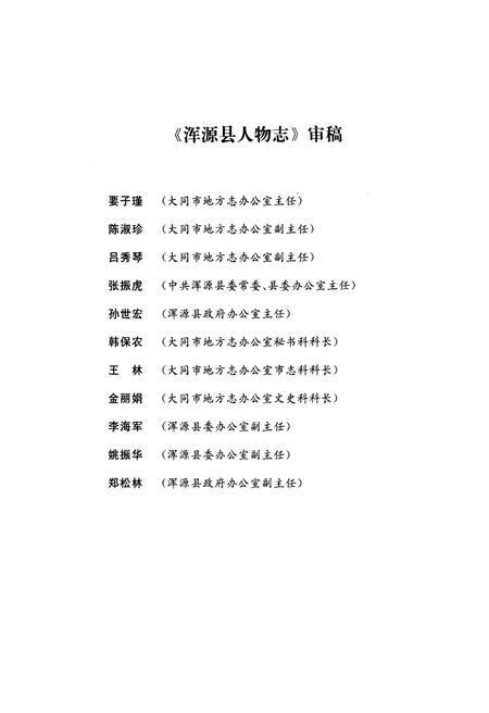 2011-浑源县人物志.pdf电子版_山西省志插图4