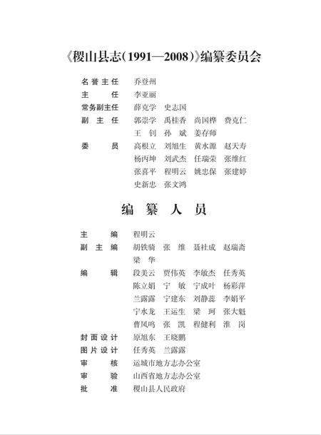 2011-稷山县志  1991-2008.pdf电子版_山西省志插图4