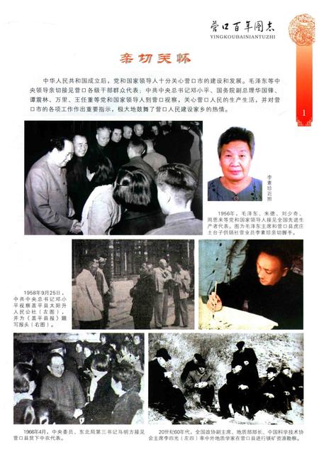 2011-营口百年图志  第2册.pdf电子版_辽宁省志插图4