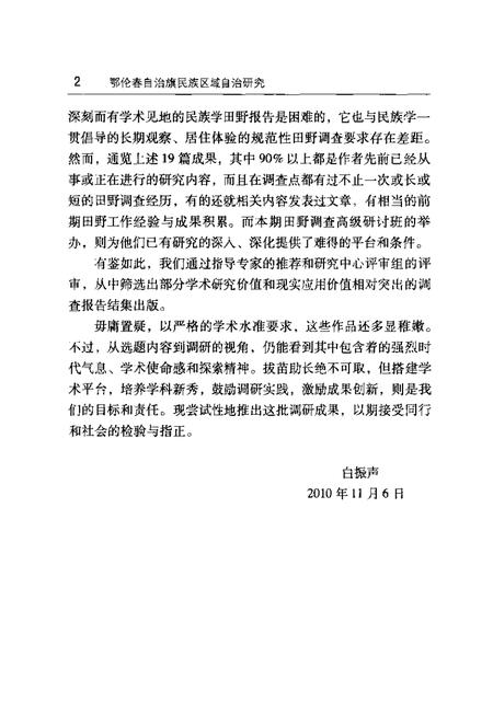 2011-鄂伦春自治旗民族区域自治研究.pdf电子版_内蒙古志插图4