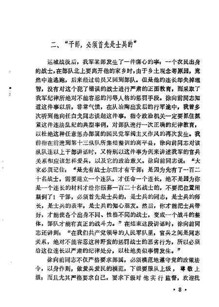 1982-山西文史资料  第23辑.pdf电子版_山西省志插图4