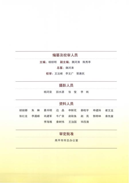 2011-高平市人民代表大会志  上.pdf电子版_山西省志插图4