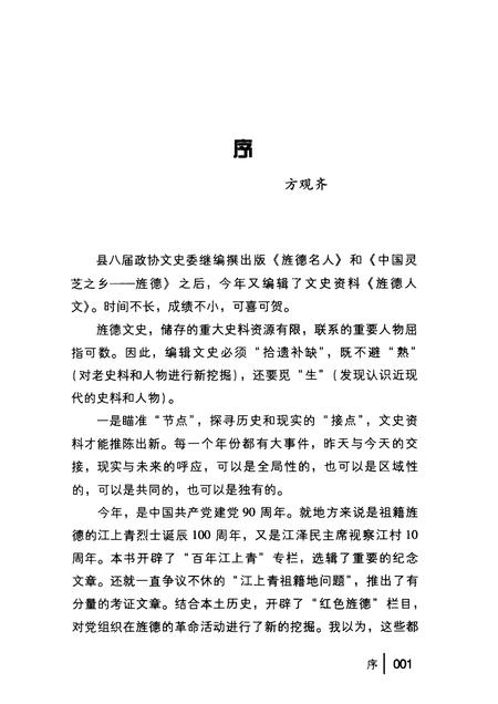 2011版旌德人文.pdf电子版_安徽省志插图4