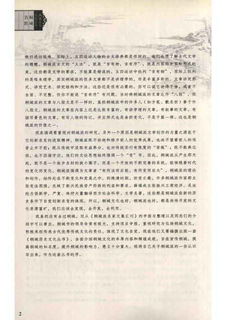 2011版桐城名胜.pdf电子版_安徽省志插图4