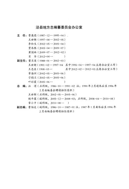 2011版泾县志  1988-2005.pdf电子版_安徽省志插图4