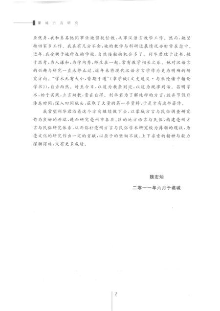 2011版蒙城方言研究.pdf电子版_安徽省志插图4