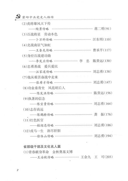 2011版霍邱中共党史人物传  1.pdf电子版_安徽省志插图4