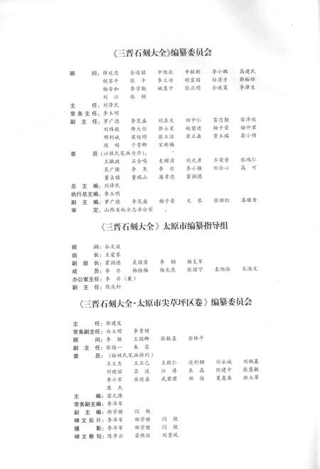2012-三晋石刻大全  太原市尖草坪区卷.pdf电子版_山西省志插图4